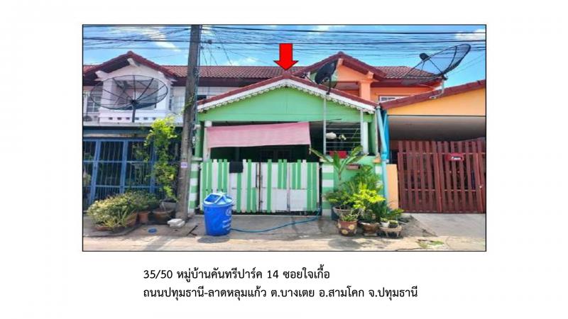 บางเตย สามโคก ปทุมธานี